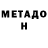 Метадон methadone Noury